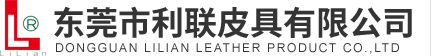  東莞市利聯(lián)皮具有限公司